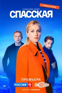 Спасская