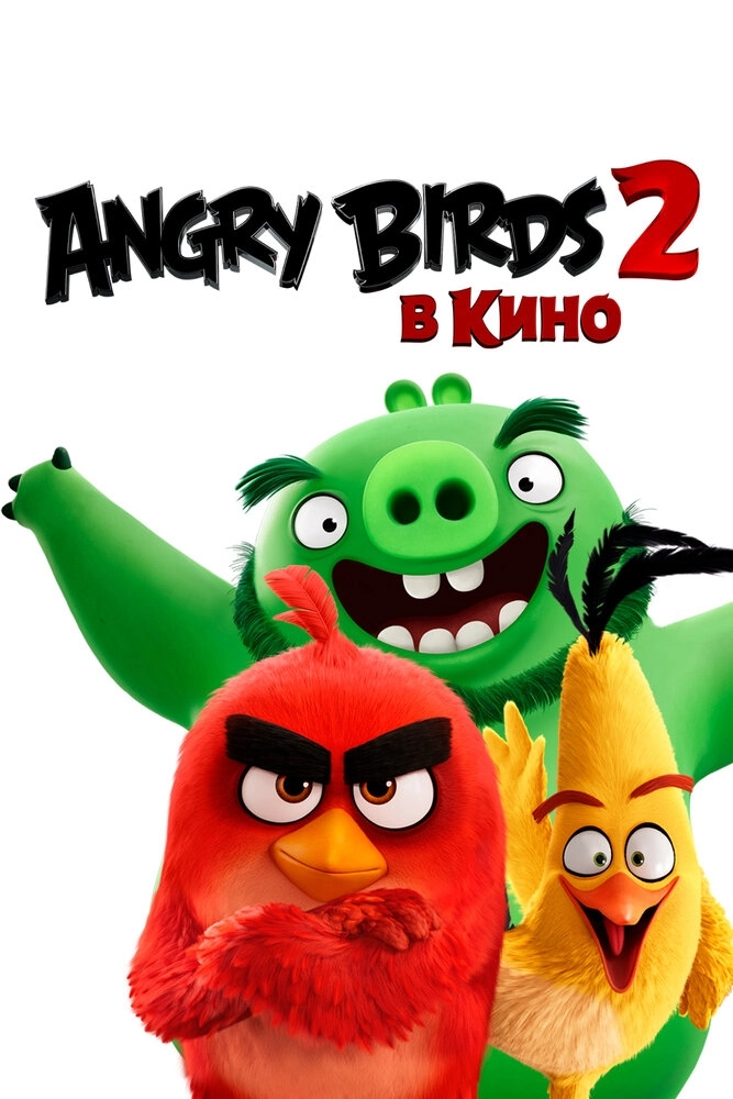 Angry Birds в кино () смотреть онлайн в хорошем качестве