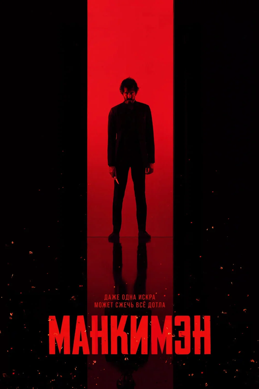 Манкимэн (2024) смотреть онлайн фильм бесплатно